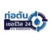 ช่างท่อตันกรุงเทพ24ชั่วโมง ช่างท่อตันกรุงเทพ ท่อตันกรุงเทพ